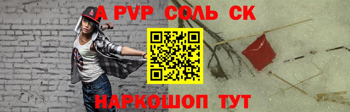 Alpha PVP СК КРИС  A PVP VHQ  APVP VHQ  Зерноград  Вход с VPN 