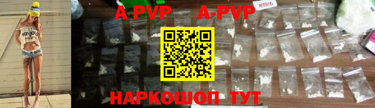 APVP кристаллы Зерноград