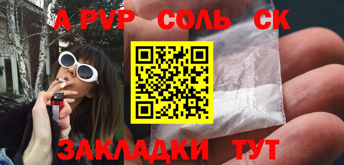 A-PVP крисы CK Зерноград
