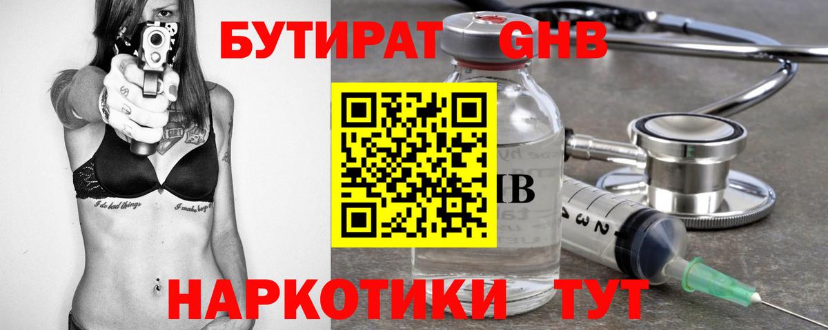 Бутират буратино Зерноград