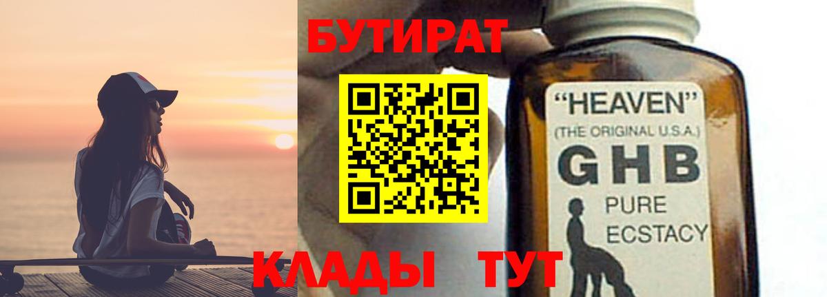 Зерноград  БУТИРАТ оксибутират  Вход с VPN 