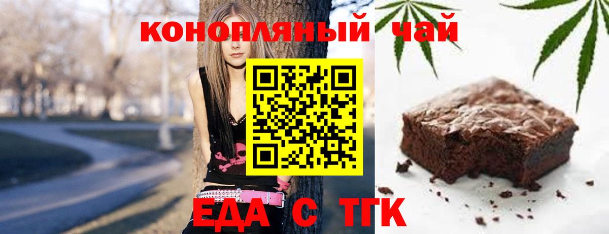 Печенье с ТГК марихуана Зерноград