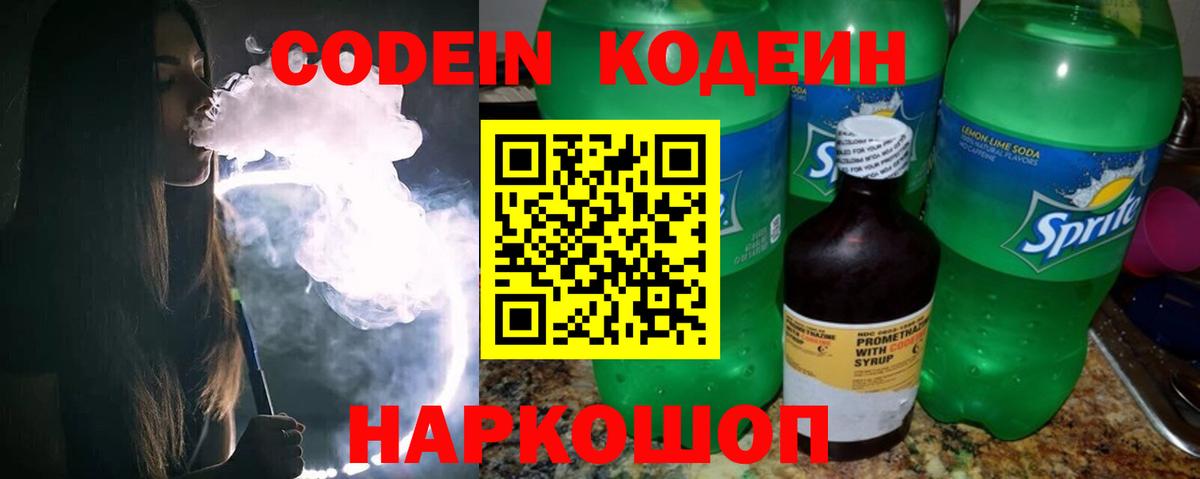 Зерноград  Кодеин напиток Lean (лин)  Codein напиток Lean (лин)  Вход с VPN 