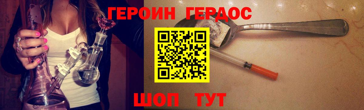 ГЕРОИН белый Зерноград