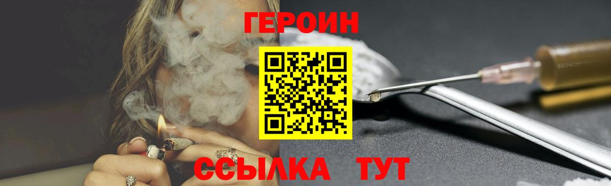 Героин герыч  Вход с VPN  ГЕРОИН  Зерноград 