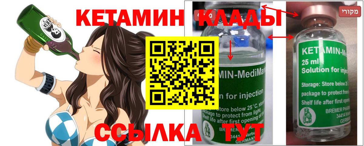 Кетамин ketamine Зерноград