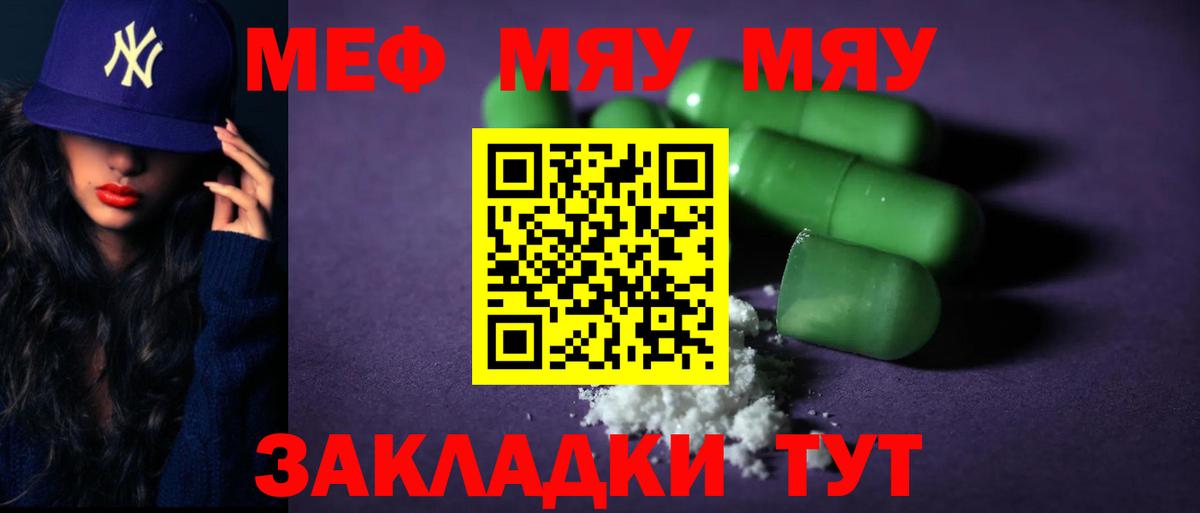 Меф мяу мяу Зерноград