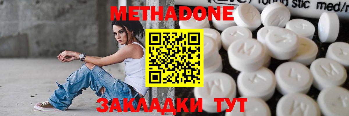 Зерноград  Метадон methadone  Вход с VPN  Метадон VHQ 